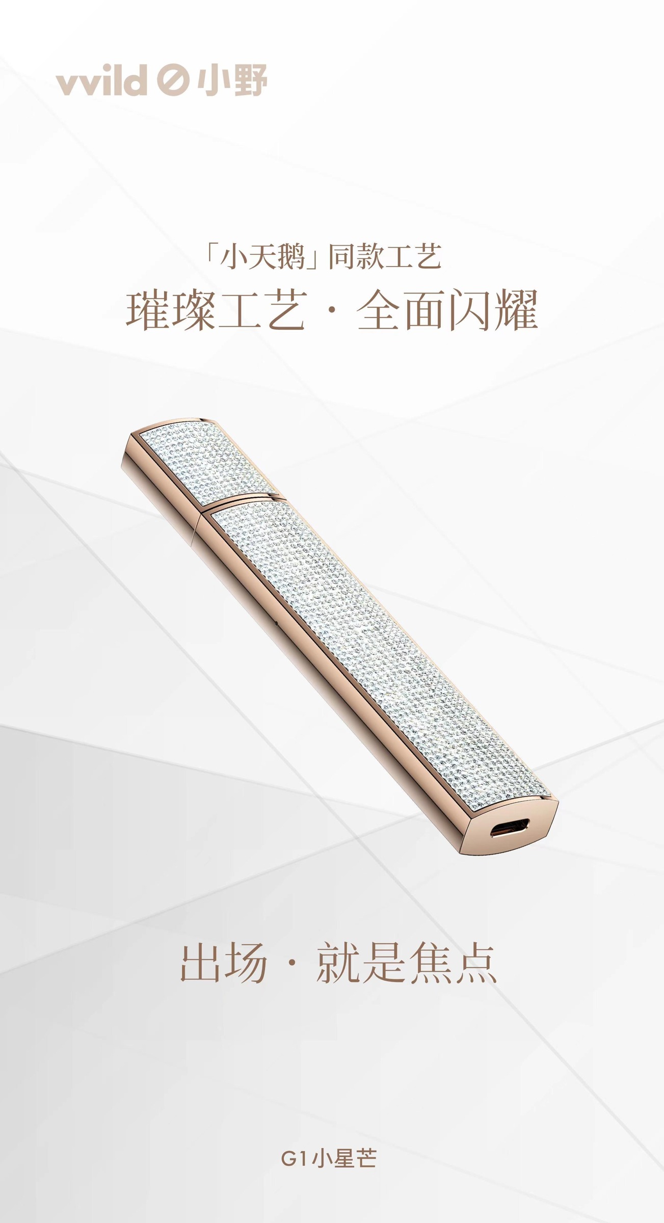 小星芒 / 设计细节