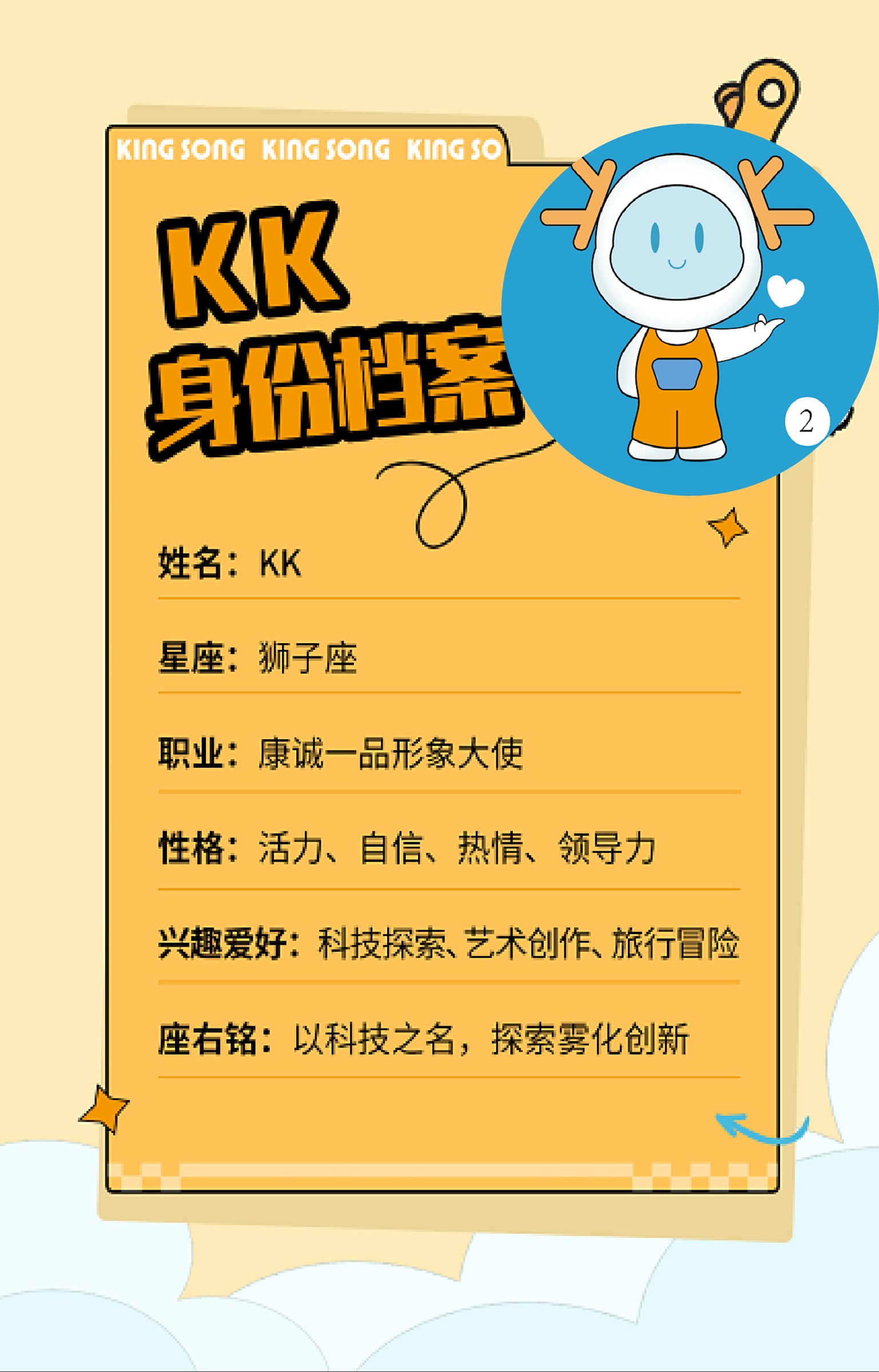 品牌IP / 吉祥物设定