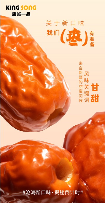 红枣风味 / 系列预热