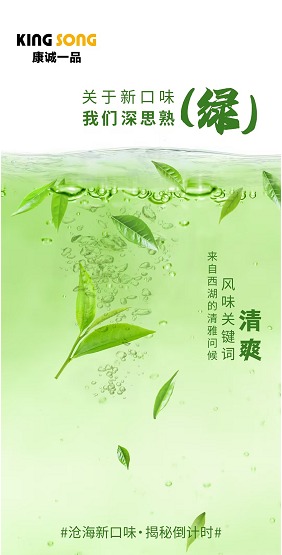 绿茶风味 / 系列预热